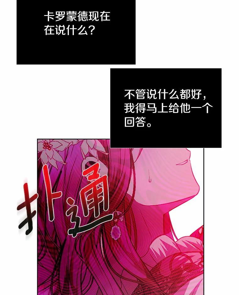 《与陛下同寝的生存法则》60.质问 第86页