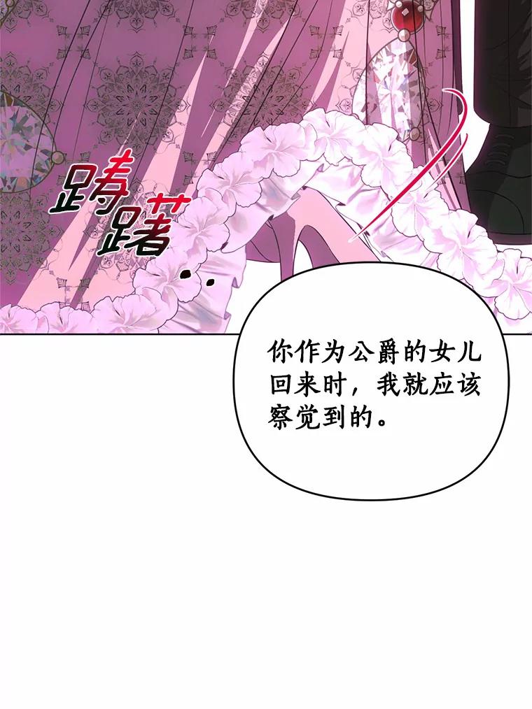 《与陛下同寝的生存法则》60.质问 第92页
