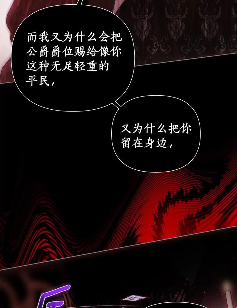 《与陛下同寝的生存法则》60.质问 第46页