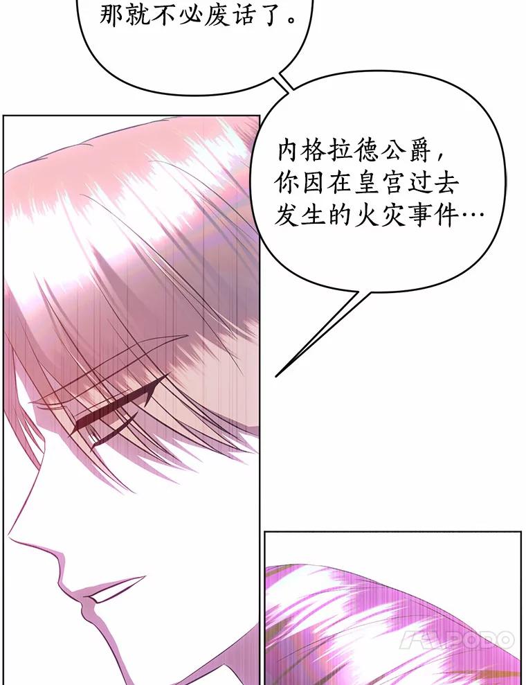 《与陛下同寝的生存法则》60.质问 第70页