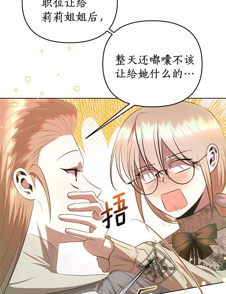 《与陛下同寝的生存法则》60.质问 第6页