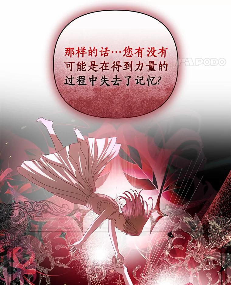 《与陛下同寝的生存法则》60.质问 第24页