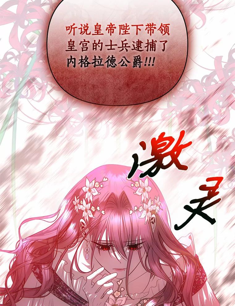 《与陛下同寝的生存法则》60.质问 第36页