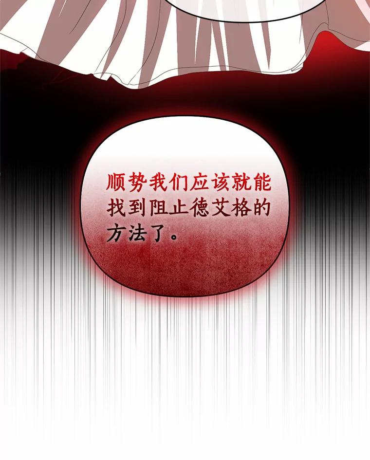 《与陛下同寝的生存法则》60.质问 第26页