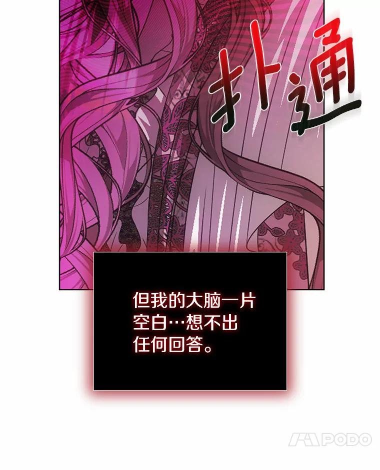 《与陛下同寝的生存法则》60.质问 第87页