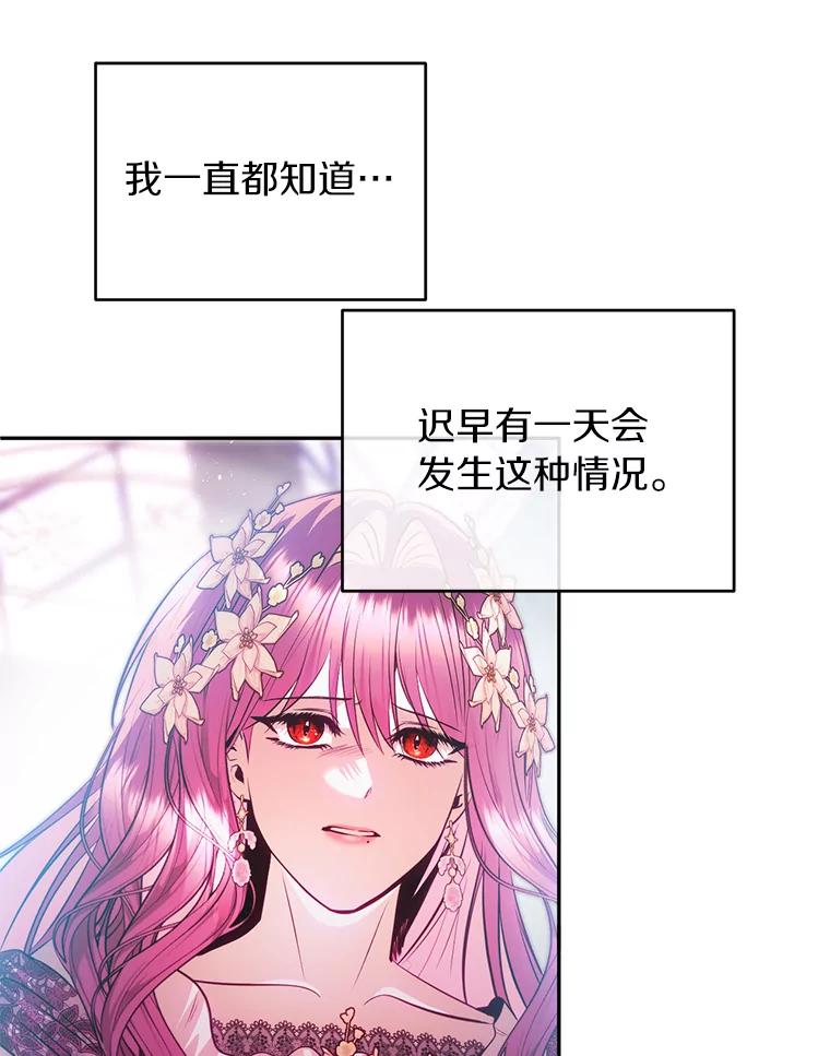 《与陛下同寝的生存法则》61.不想后悔 第11页