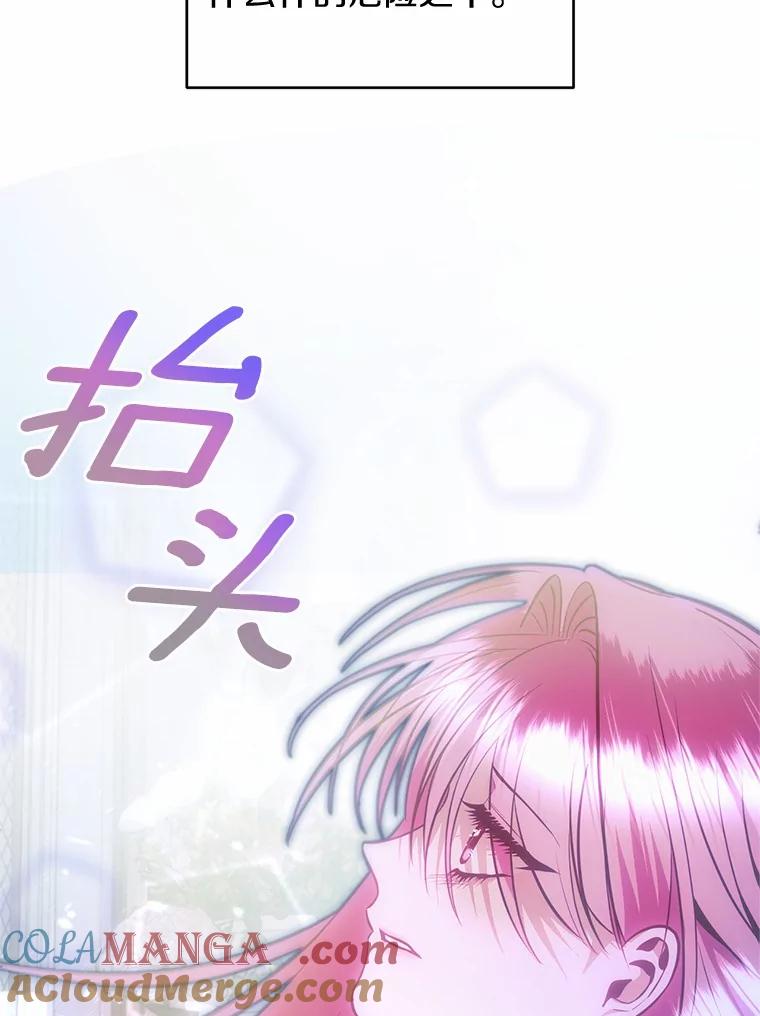 《与陛下同寝的生存法则》61.不想后悔 第89页