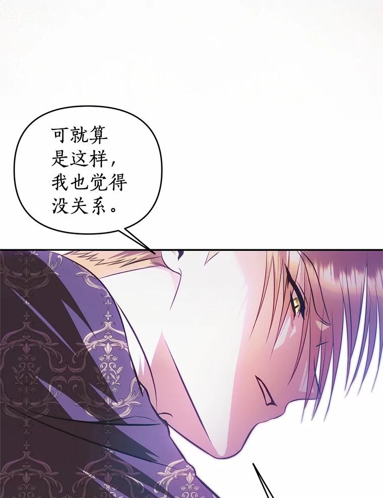 《与陛下同寝的生存法则》61.不想后悔 第31页