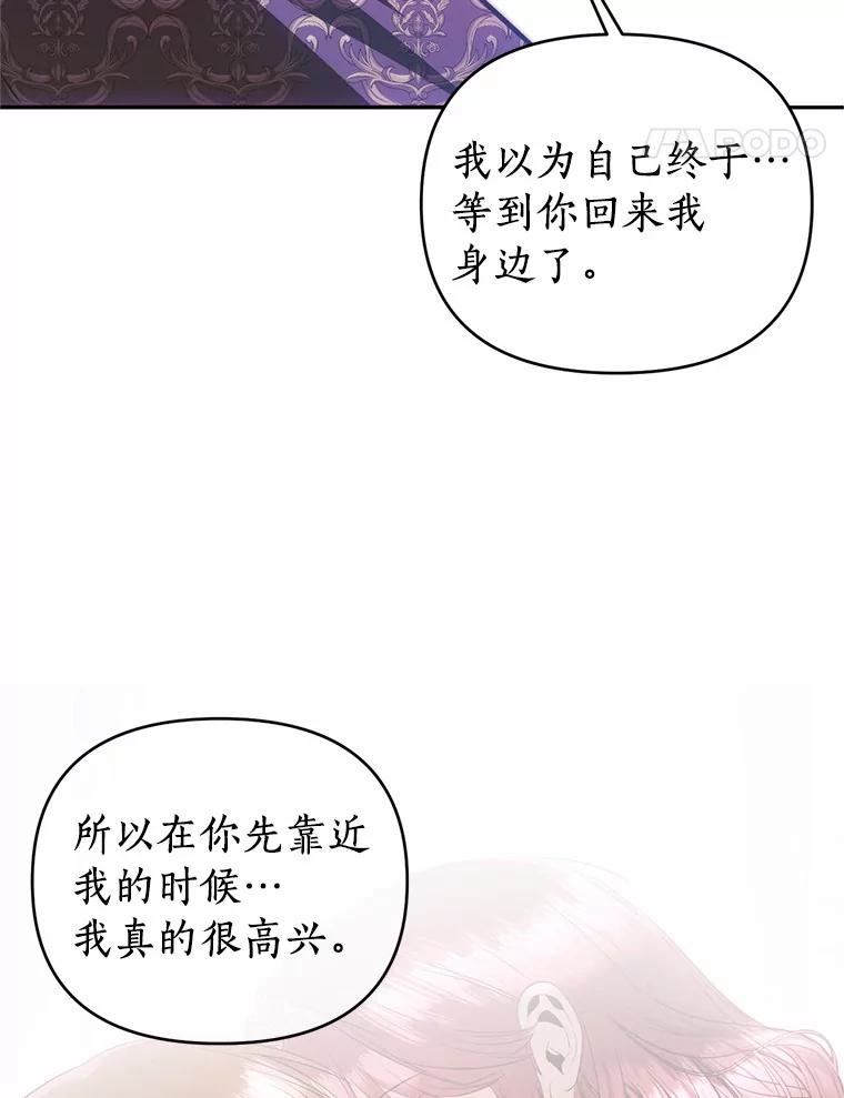 《与陛下同寝的生存法则》61.不想后悔 第32页