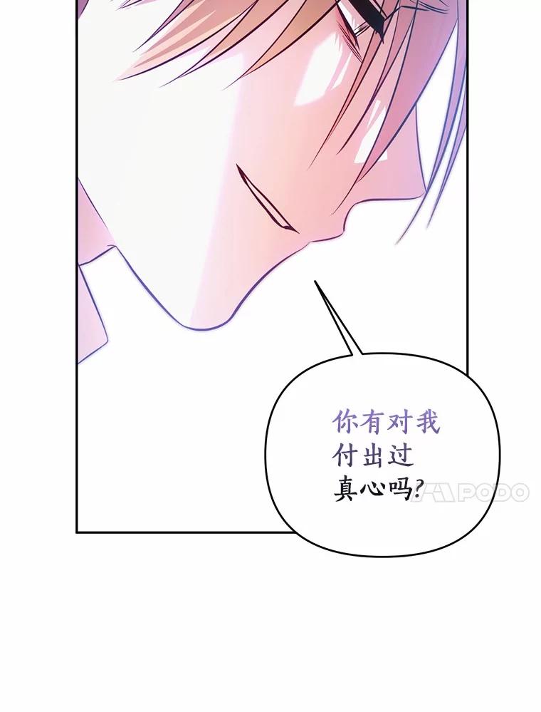 《与陛下同寝的生存法则》61.不想后悔 第38页
