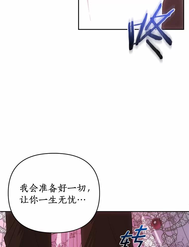 《与陛下同寝的生存法则》61.不想后悔 第60页