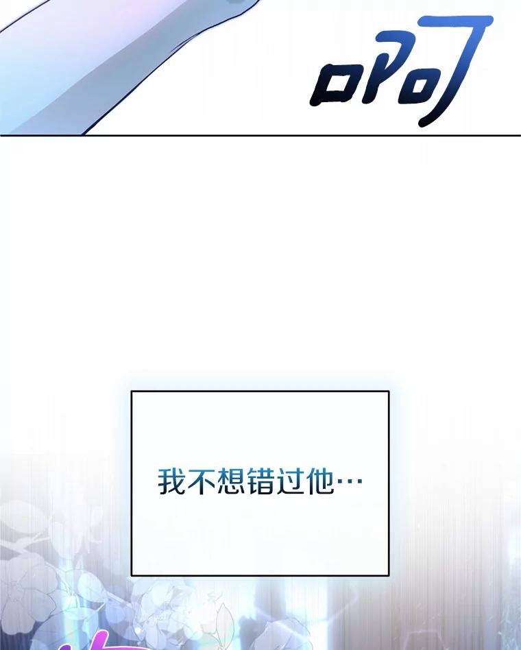 《与陛下同寝的生存法则》61.不想后悔 第98页