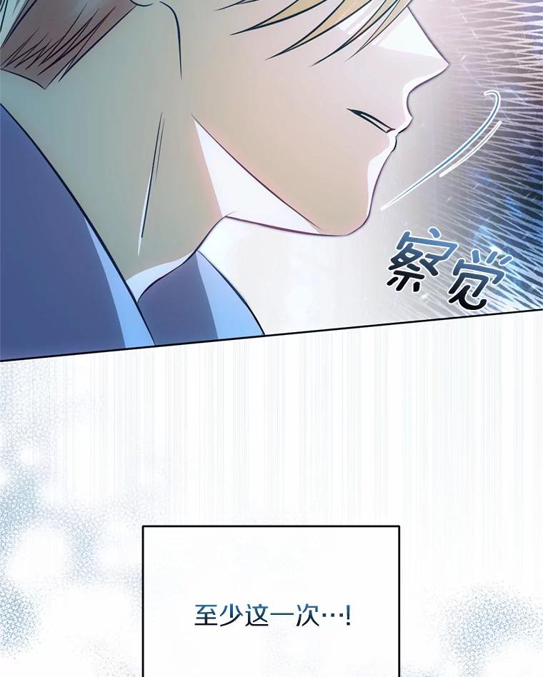《与陛下同寝的生存法则》61.不想后悔 第96页
