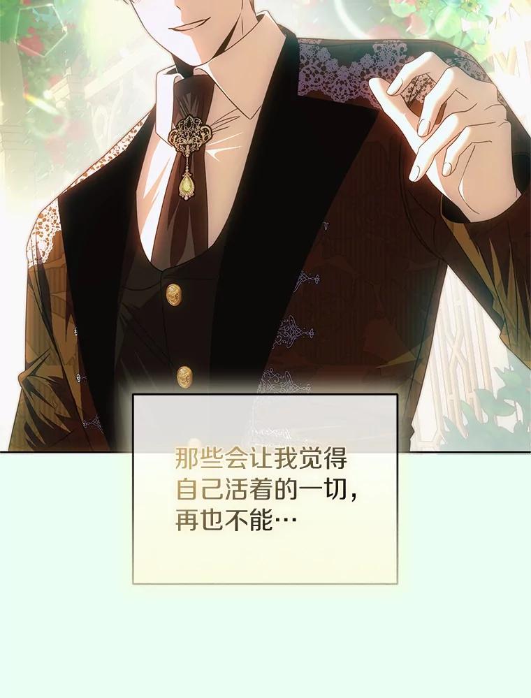 《与陛下同寝的生存法则》61.不想后悔 第76页