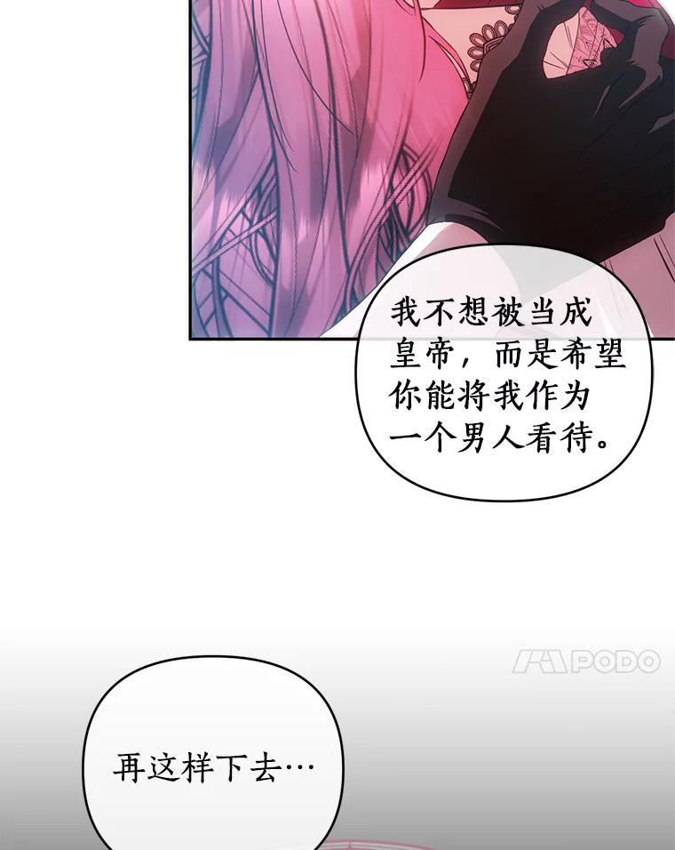 《与陛下同寝的生存法则》61.不想后悔 第51页