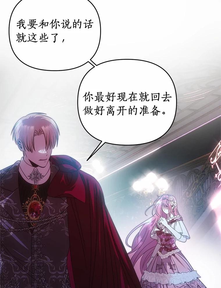 《与陛下同寝的生存法则》61.不想后悔 第62页