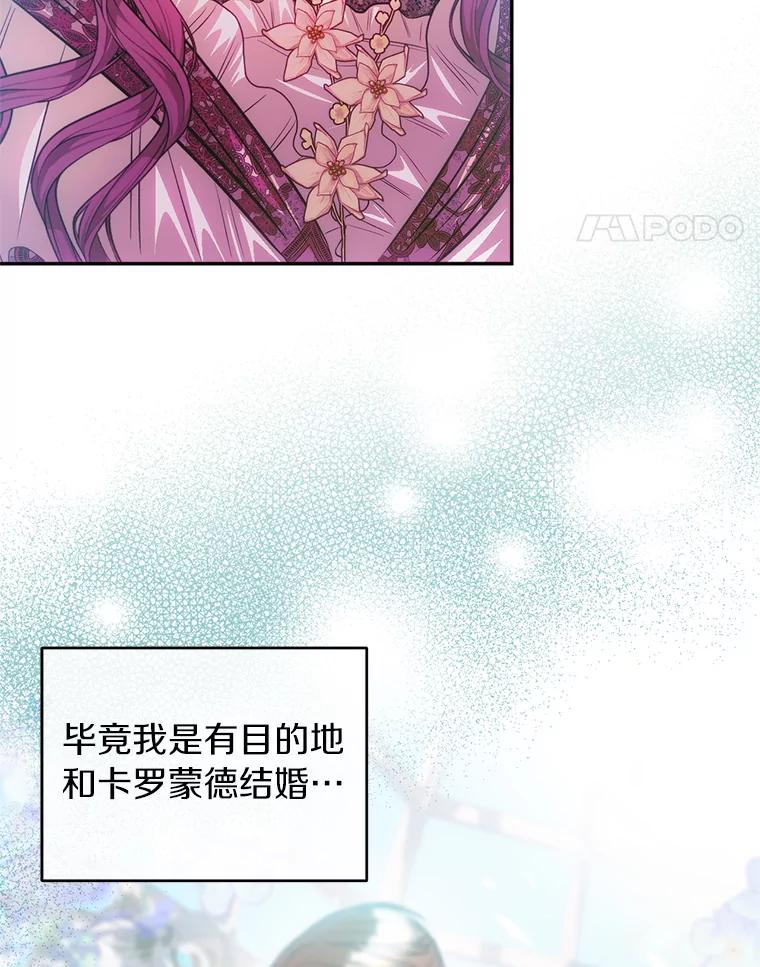 《与陛下同寝的生存法则》61.不想后悔 第12页