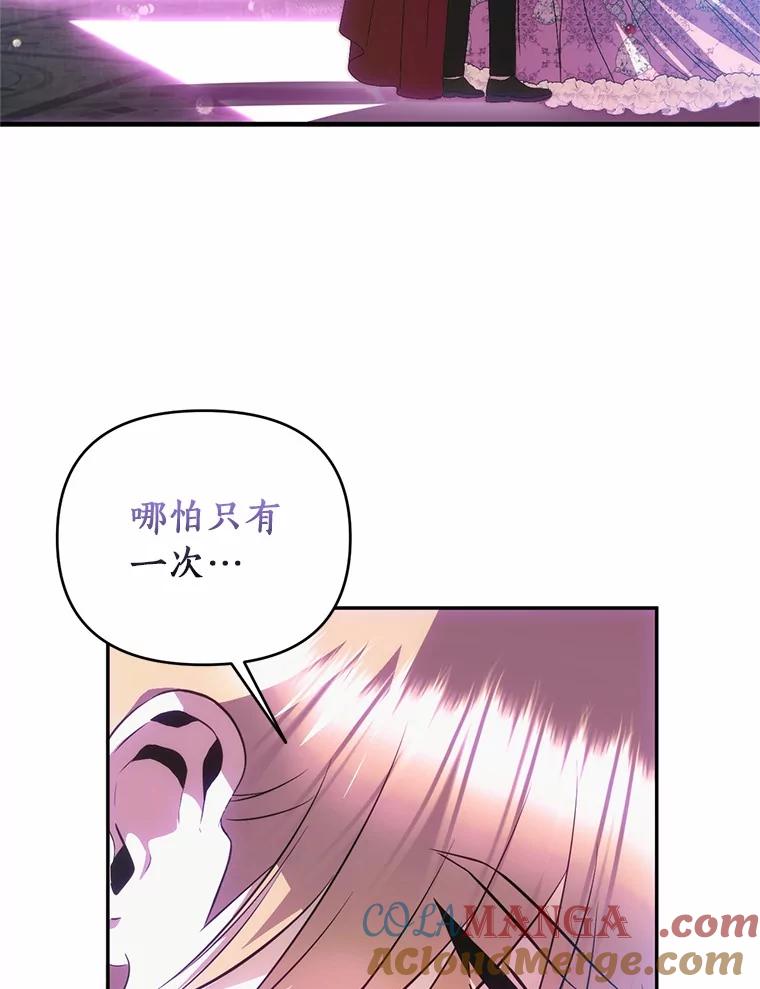 《与陛下同寝的生存法则》61.不想后悔 第37页
