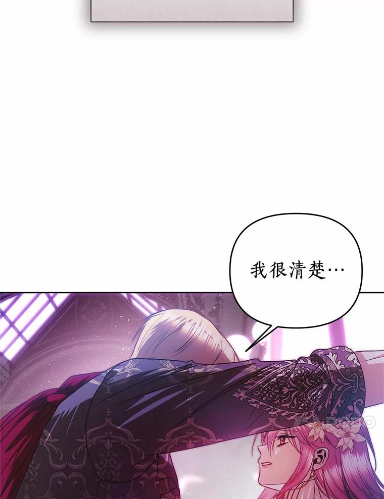 《与陛下同寝的生存法则》61.不想后悔 第28页