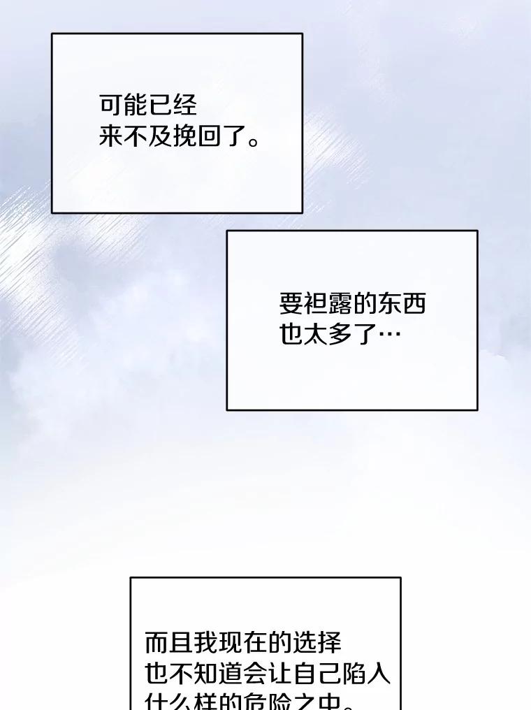 《与陛下同寝的生存法则》61.不想后悔 第88页