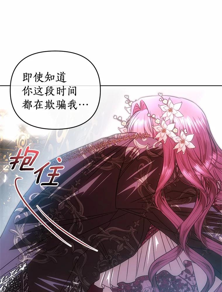 《与陛下同寝的生存法则》61.不想后悔 第43页