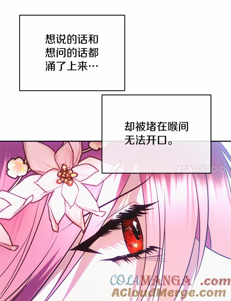 《与陛下同寝的生存法则》61.不想后悔 第25页