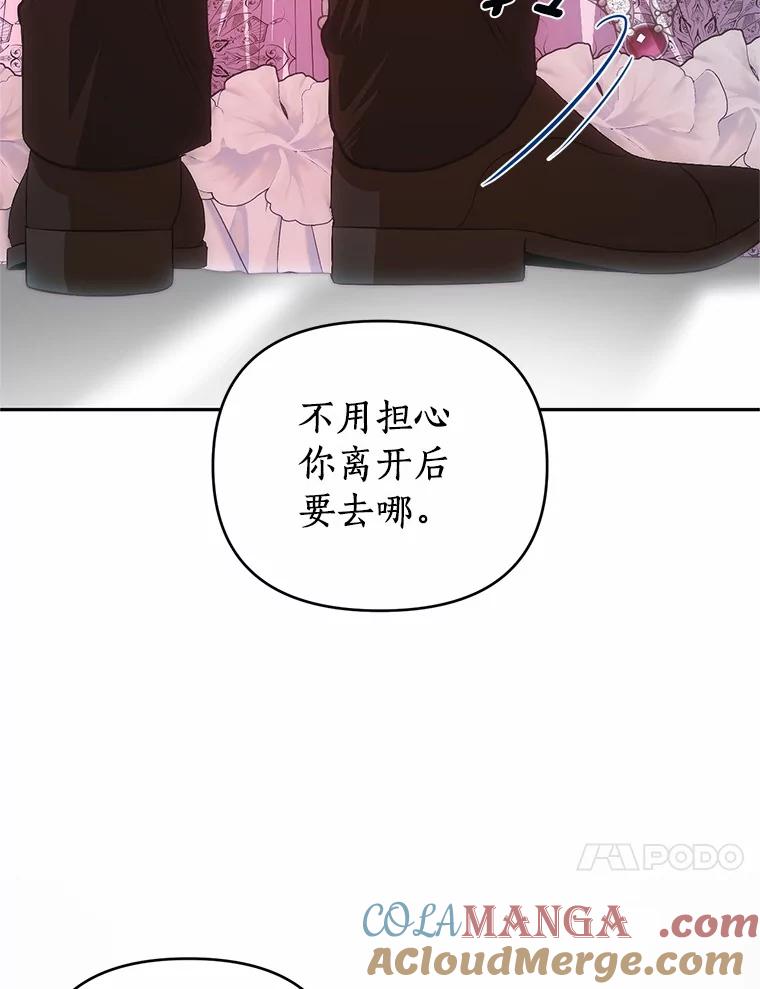 《与陛下同寝的生存法则》61.不想后悔 第61页