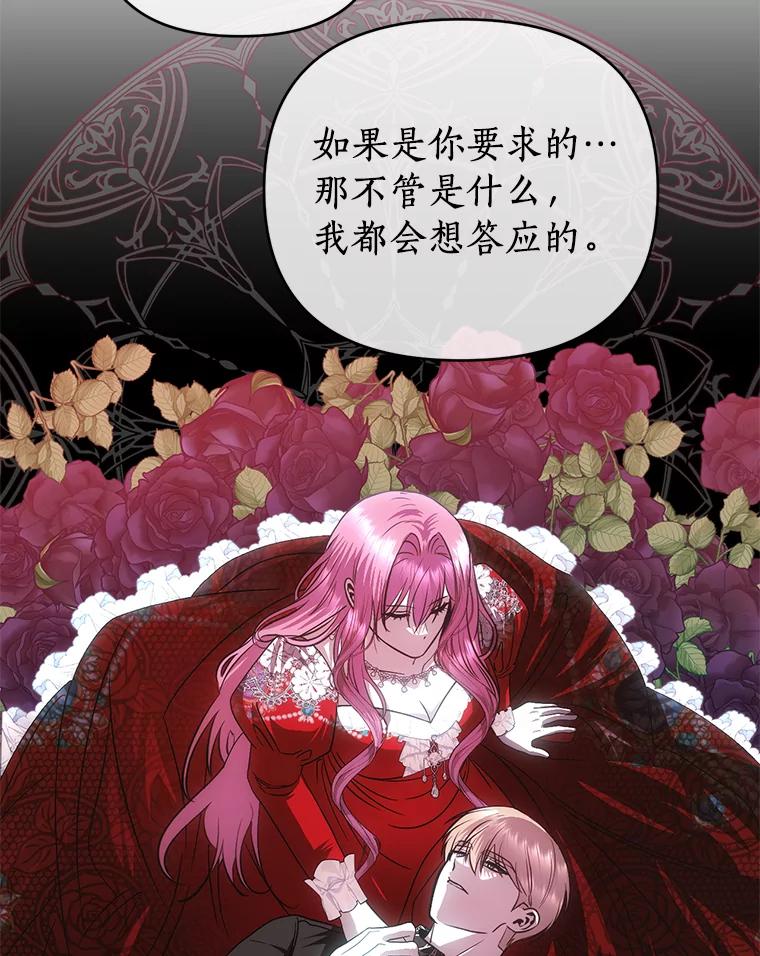 《与陛下同寝的生存法则》61.不想后悔 第52页
