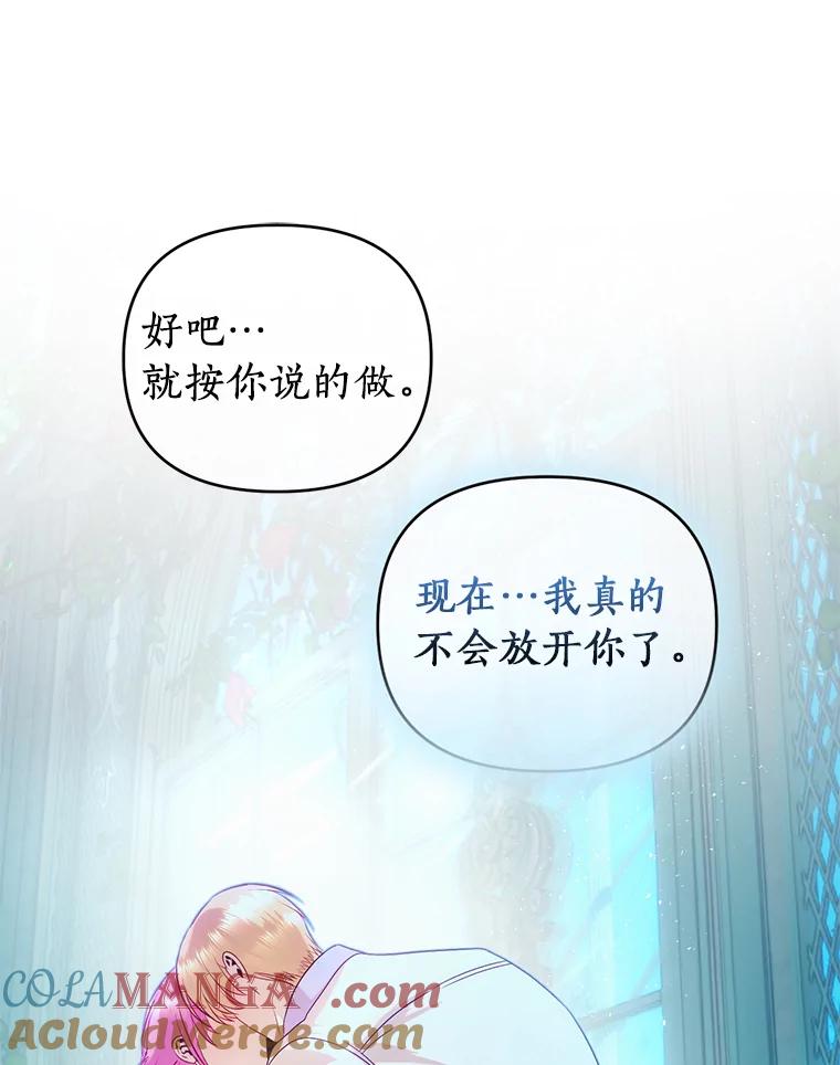 《与陛下同寝的生存法则》62.坦诚对话 第76页