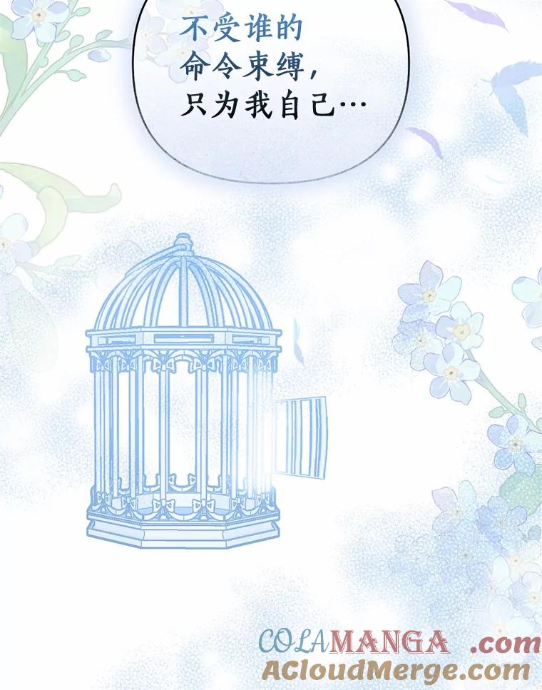 《与陛下同寝的生存法则》62.坦诚对话 第43页