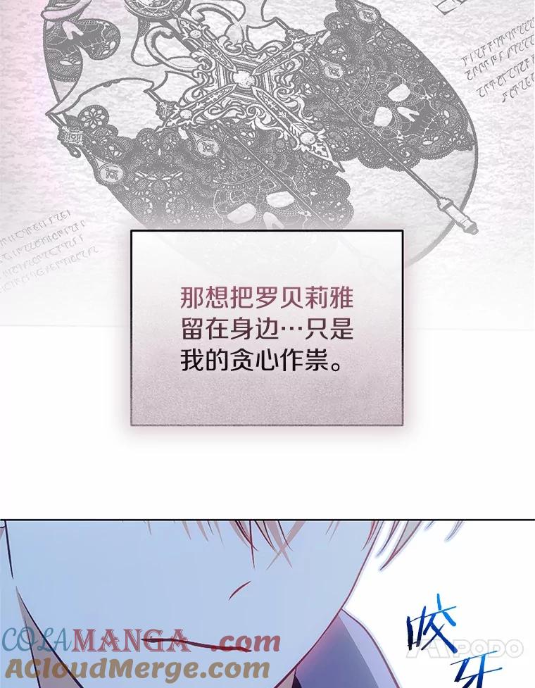 《与陛下同寝的生存法则》62.坦诚对话 第10页