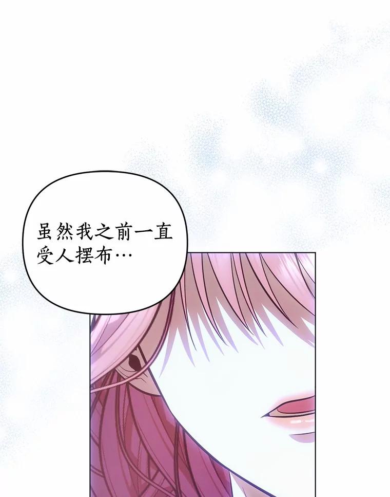 《与陛下同寝的生存法则》62.坦诚对话 第41页