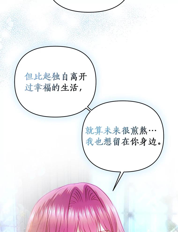 《与陛下同寝的生存法则》62.坦诚对话 第66页
