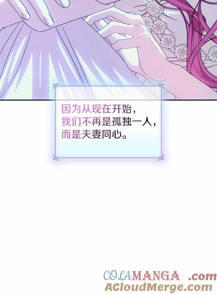 《与陛下同寝的生存法则》62.坦诚对话 第94页