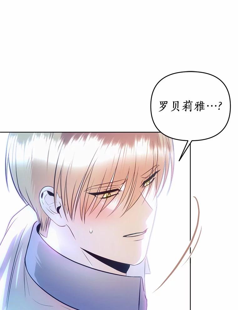 《与陛下同寝的生存法则》62.坦诚对话 第23页