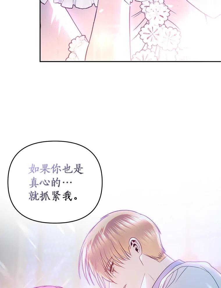 《与陛下同寝的生存法则》62.坦诚对话 第62页