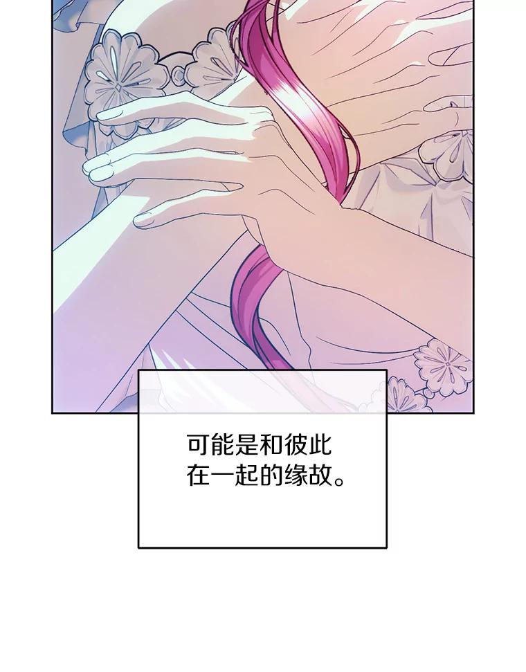 《与陛下同寝的生存法则》62.坦诚对话 第83页