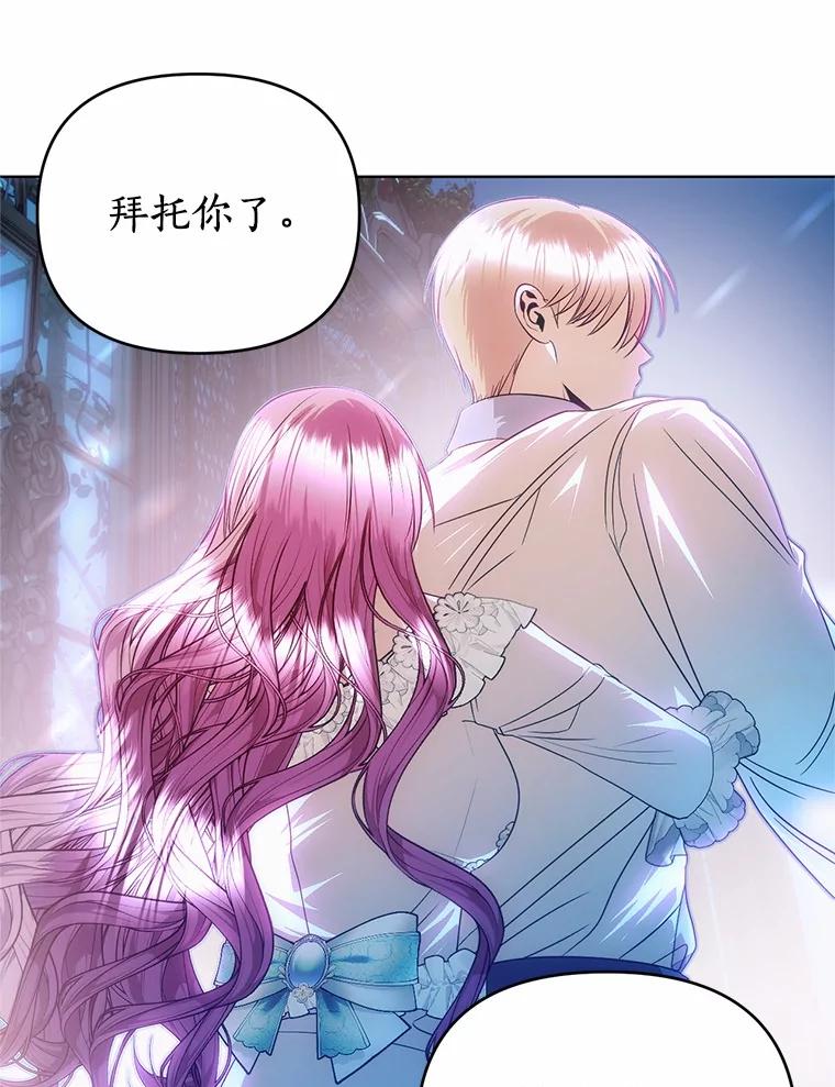 《与陛下同寝的生存法则》62.坦诚对话 第26页
