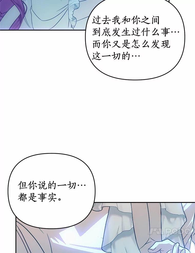 《与陛下同寝的生存法则》62.坦诚对话 第30页