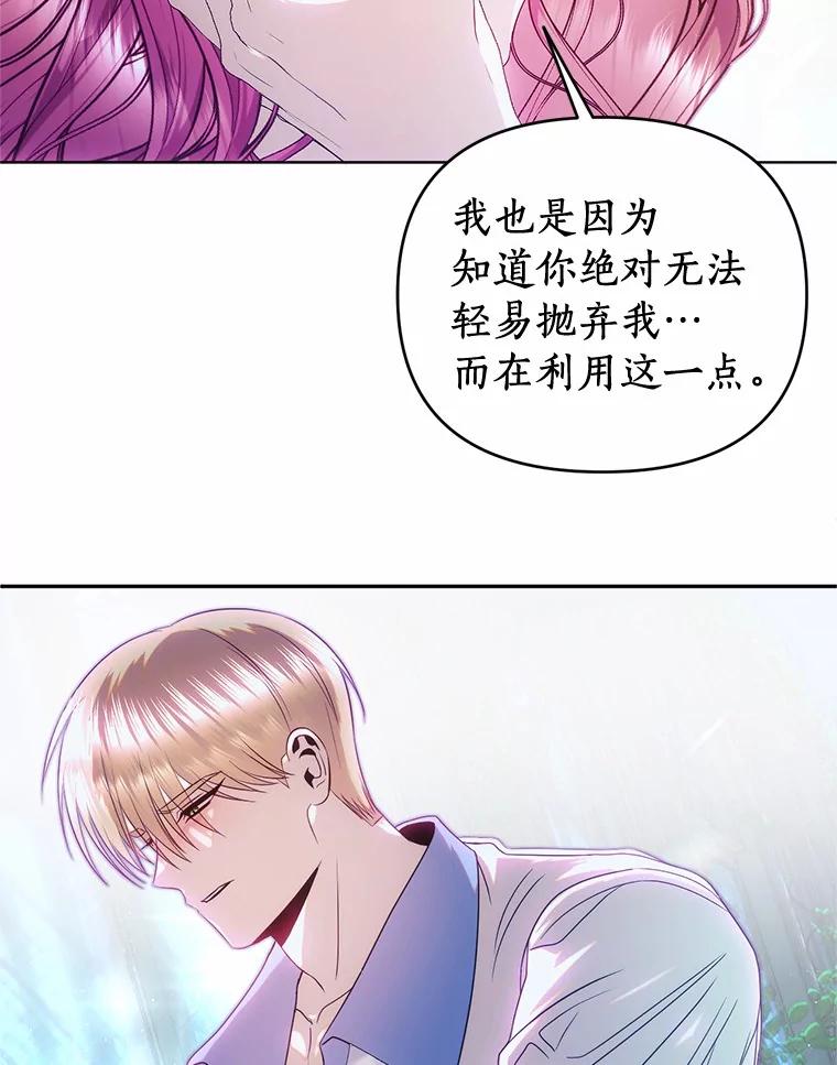 《与陛下同寝的生存法则》62.坦诚对话 第56页