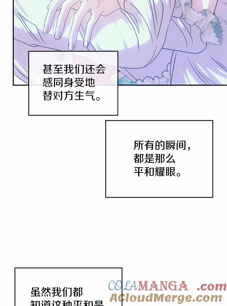 《与陛下同寝的生存法则》62.坦诚对话 第91页