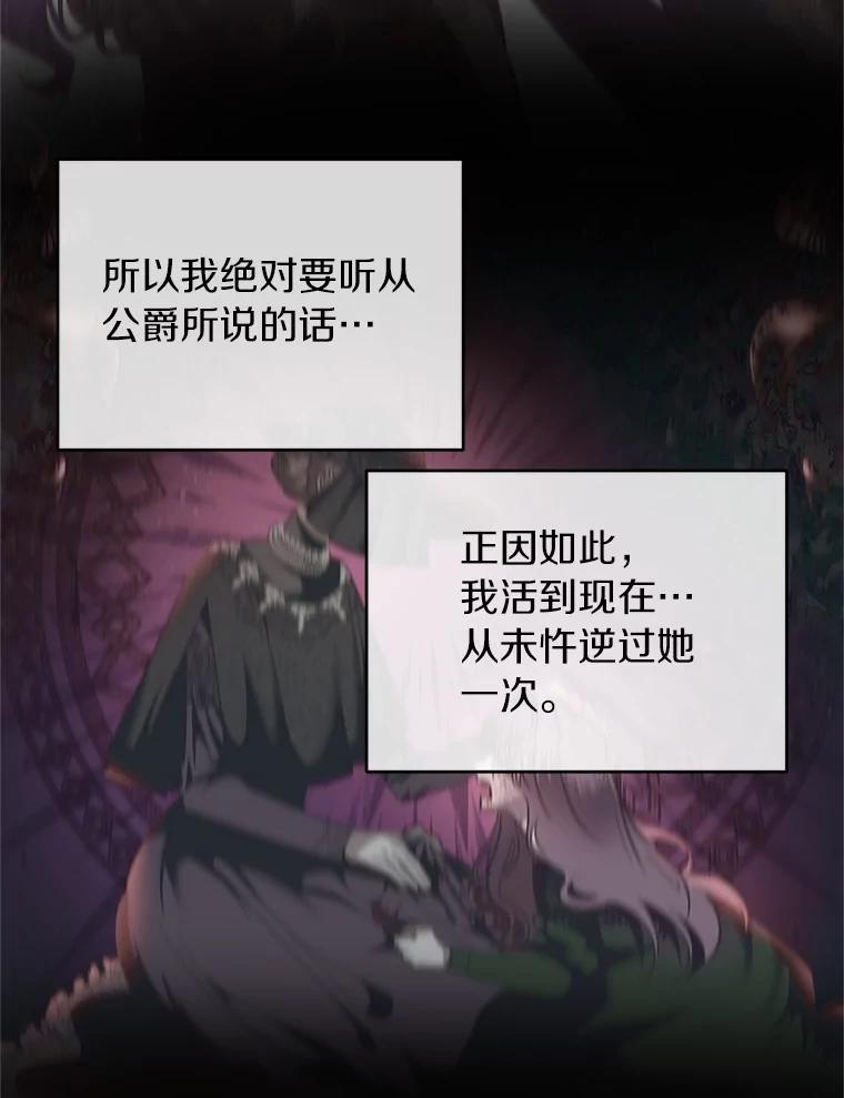 《与陛下同寝的生存法则》62.坦诚对话 第36页
