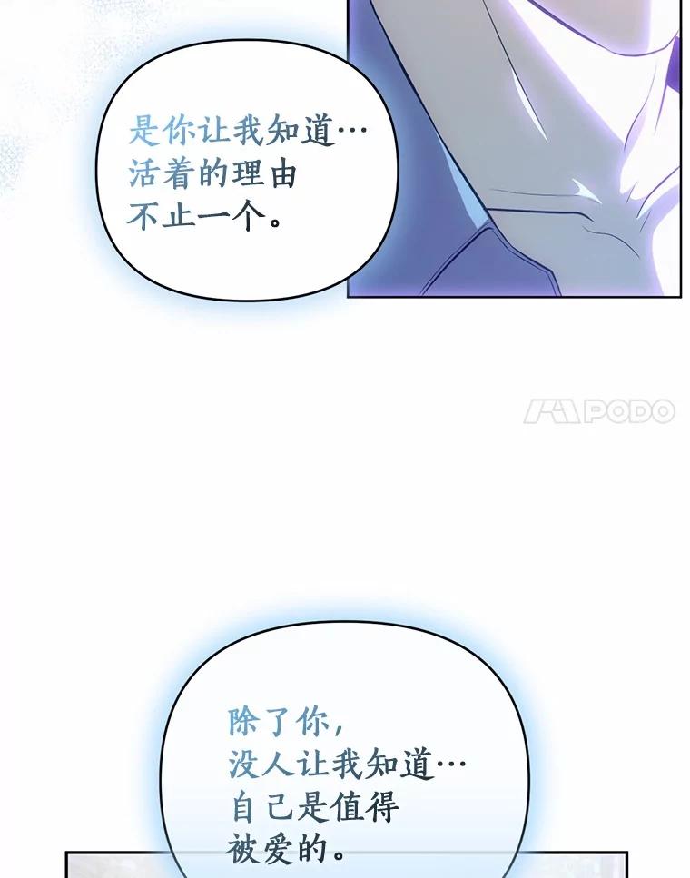 《与陛下同寝的生存法则》62.坦诚对话 第47页
