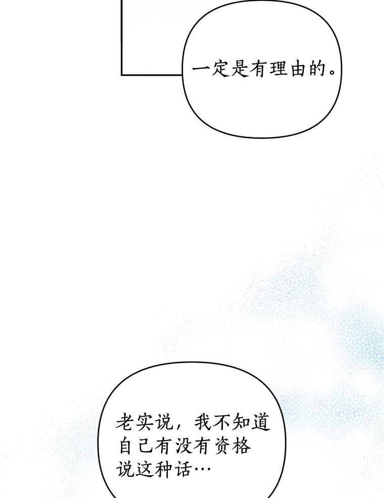 《与陛下同寝的生存法则》62.坦诚对话 第65页