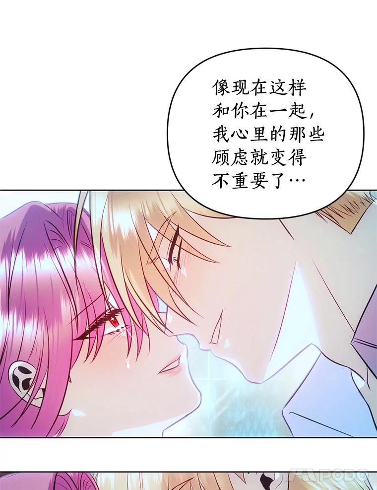 《与陛下同寝的生存法则》62.坦诚对话 第74页