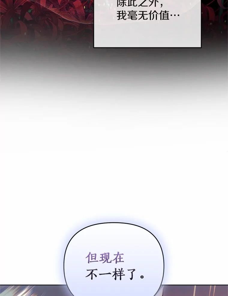 《与陛下同寝的生存法则》62.坦诚对话 第39页