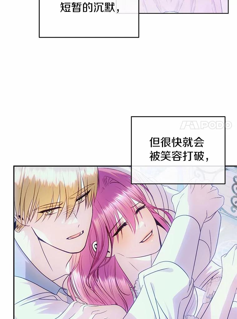 《与陛下同寝的生存法则》62.坦诚对话 第90页