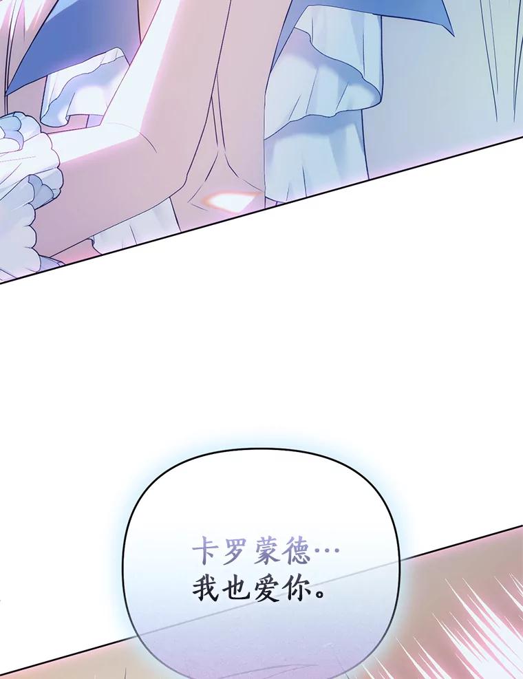 《与陛下同寝的生存法则》62.坦诚对话 第69页