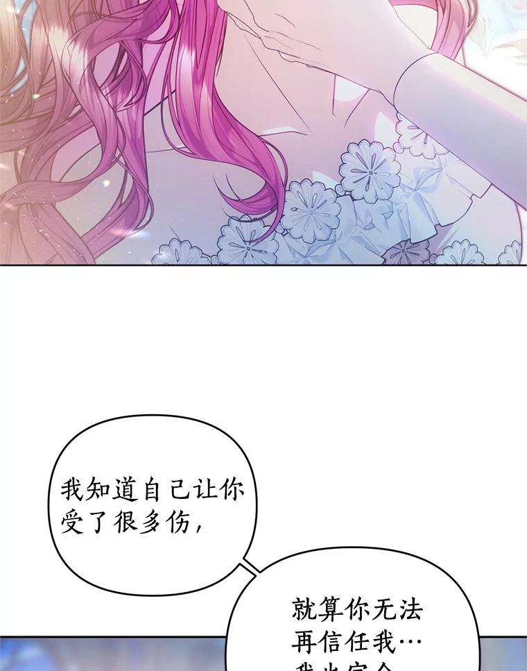 《与陛下同寝的生存法则》62.坦诚对话 第53页