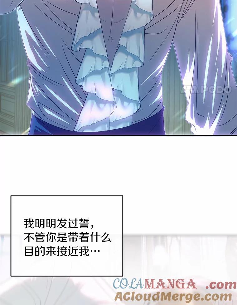 《与陛下同寝的生存法则》62.坦诚对话 第4页